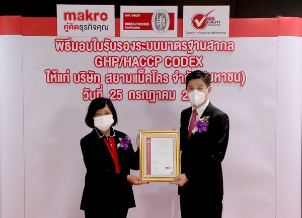 สยาม แมคโคร การันตีความมั่นใจ สด สะอาด ปลอดภัย ตลอดทั้งห่วงโซ่อุปทาน รับมอบมาตรฐาน GHP & HACCP CODEX