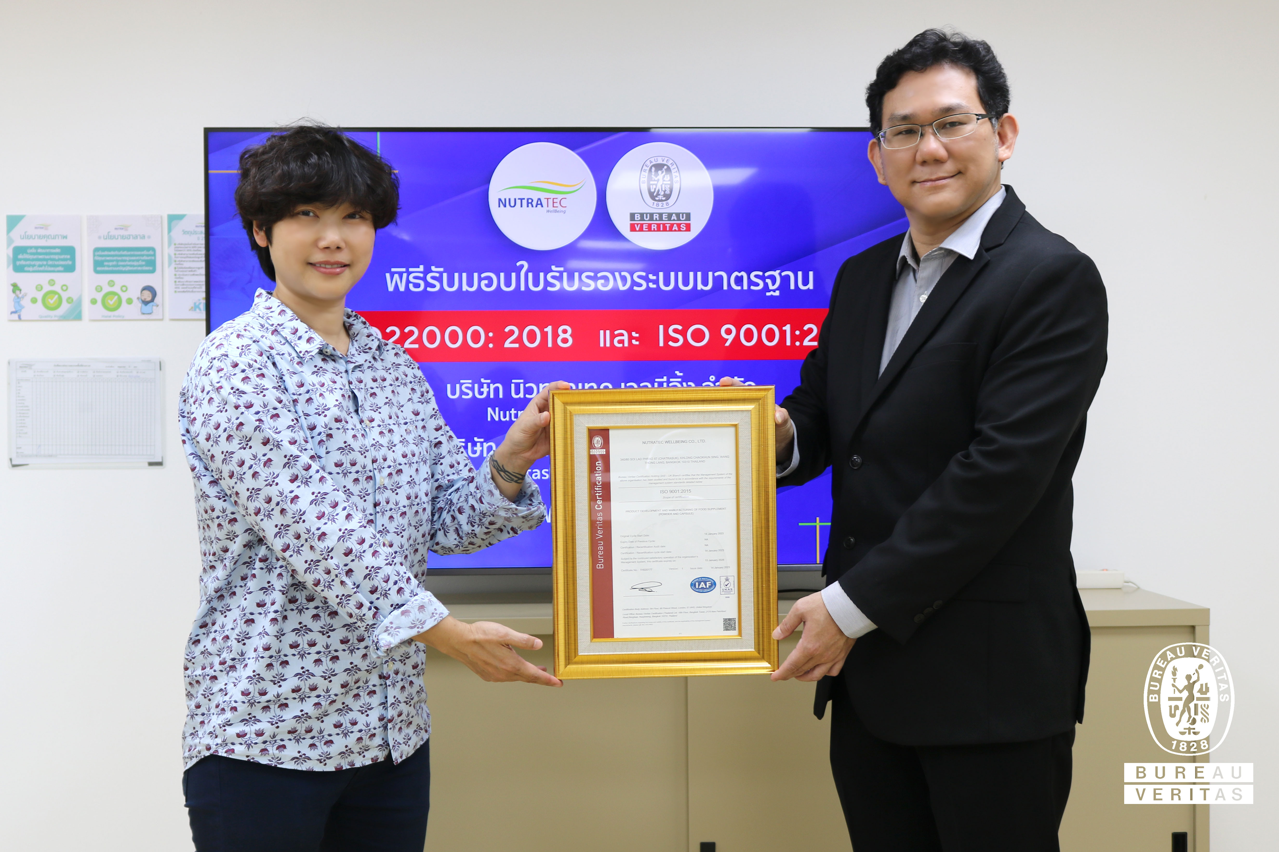 บูโร เวอริทัส เซอทิฟิเคชั่น มอบใบประกาศนียบัตรรับรอง ISO 9001:2015 และ ISO 22000:2018 ให้ “นิวทราเทค เวลบีอิ้ง” สร้างมาตรฐานสากลอาหารปลอดภัยและบริหารงานคุณภาพในองค์กร